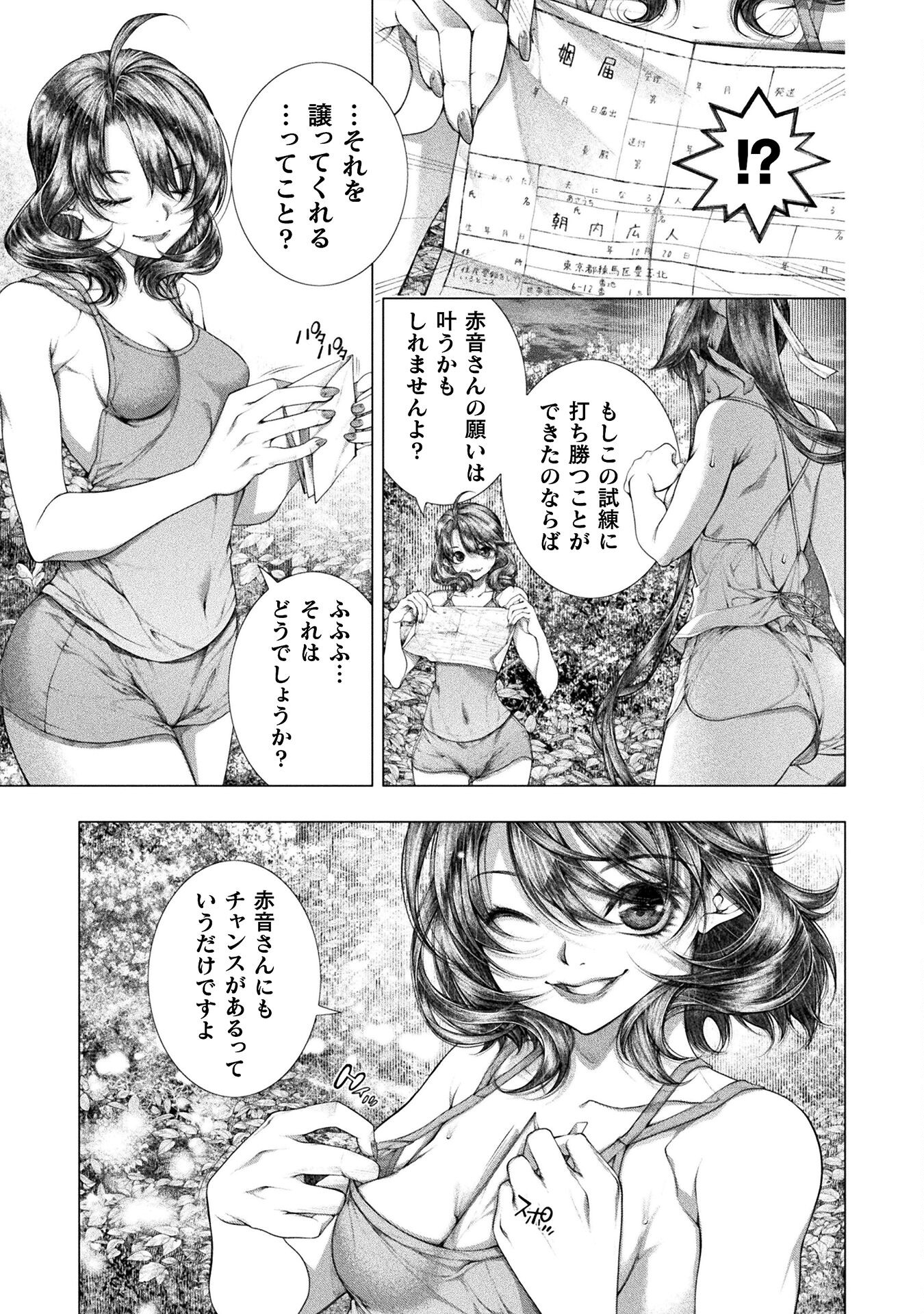 Koi Goku Shima ~ Kyokuchi Renai ~ - Chapter 32 - Page 21