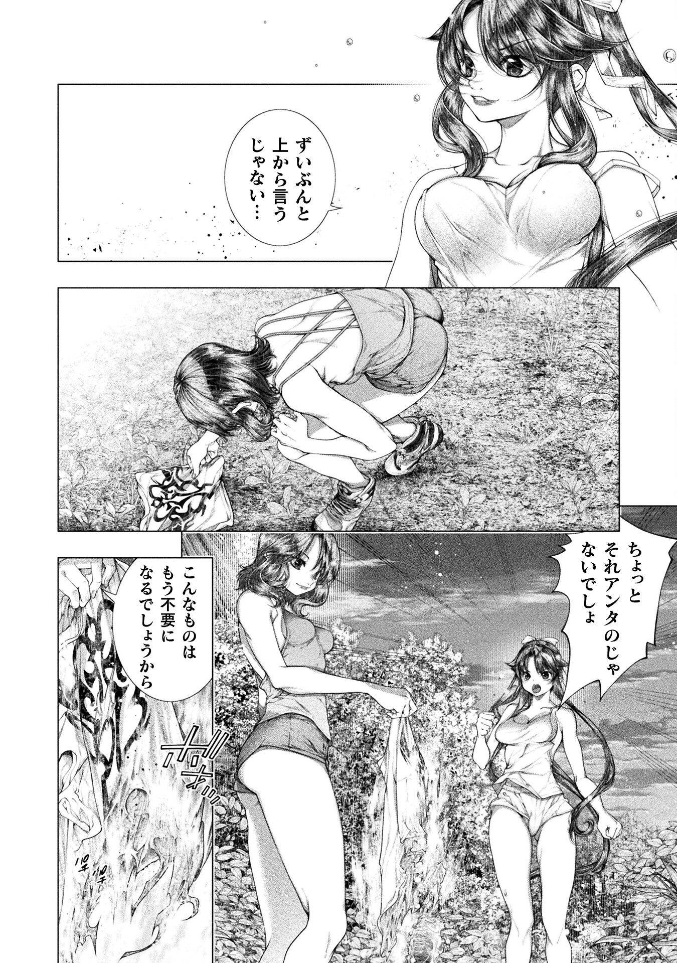 Koi Goku Shima ~ Kyokuchi Renai ~ - Chapter 32 - Page 22