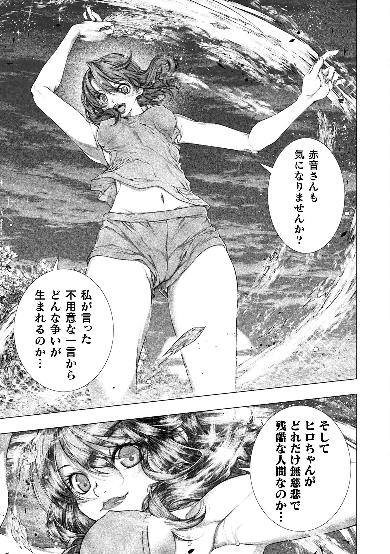 Koi Goku Shima ~ Kyokuchi Renai ~ - Chapter 32 - Page 23