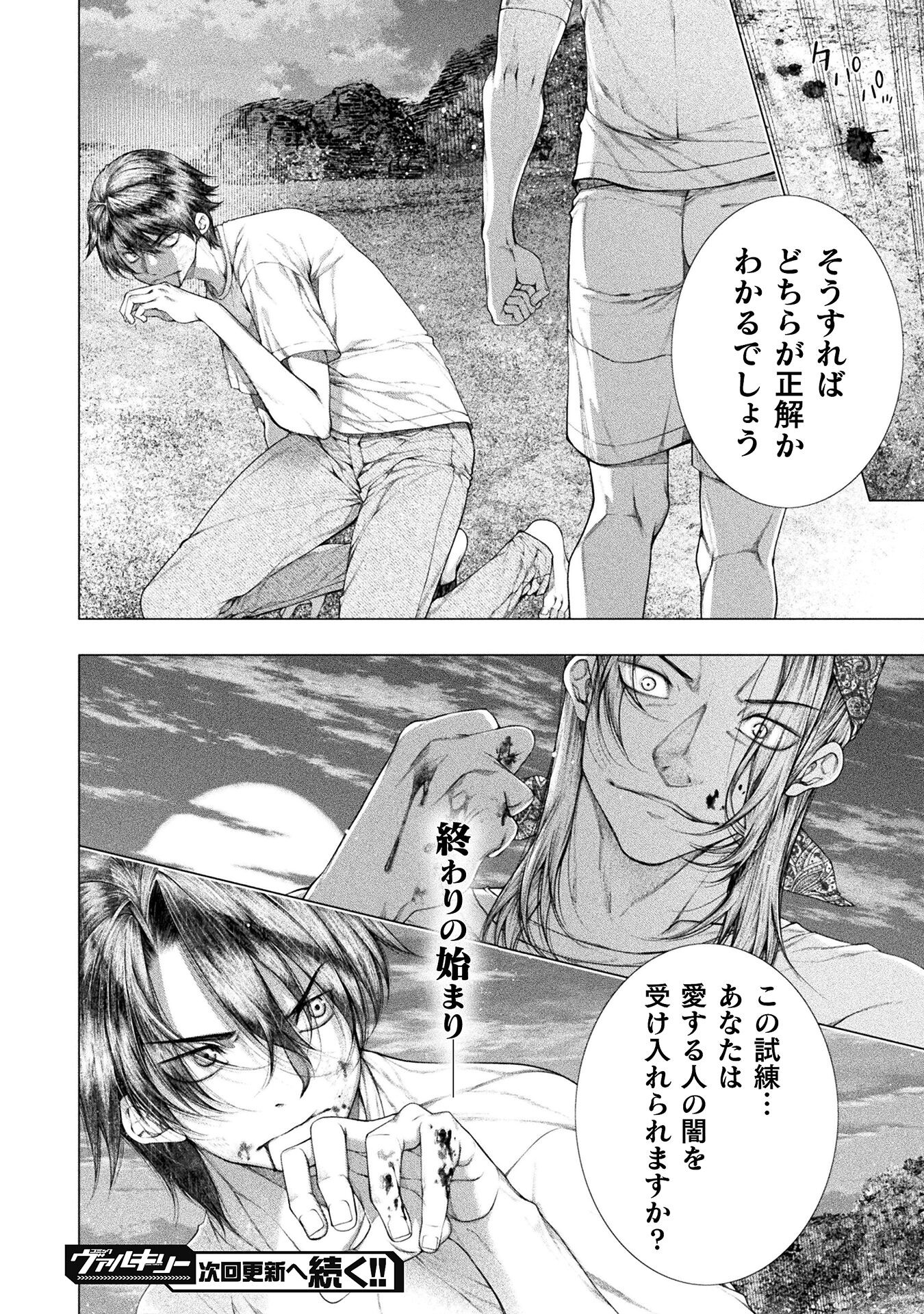 Koi Goku Shima ~ Kyokuchi Renai ~ - Chapter 32 - Page 26