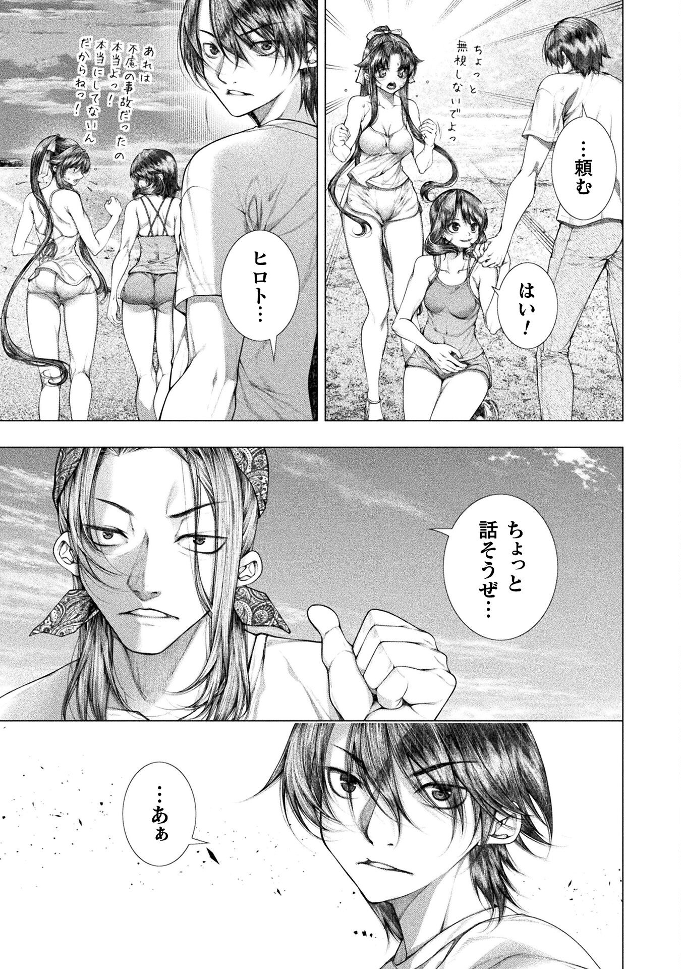 Koi Goku Shima ~ Kyokuchi Renai ~ - Chapter 32 - Page 3