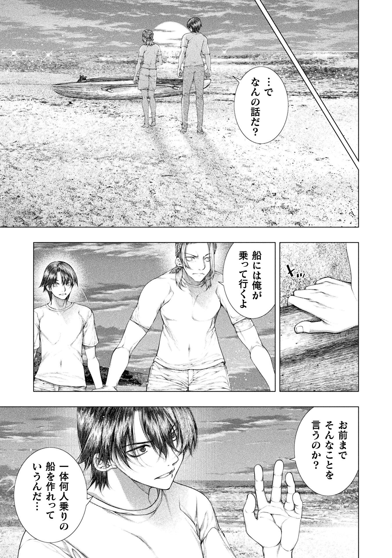 Koi Goku Shima ~ Kyokuchi Renai ~ - Chapter 32 - Page 5