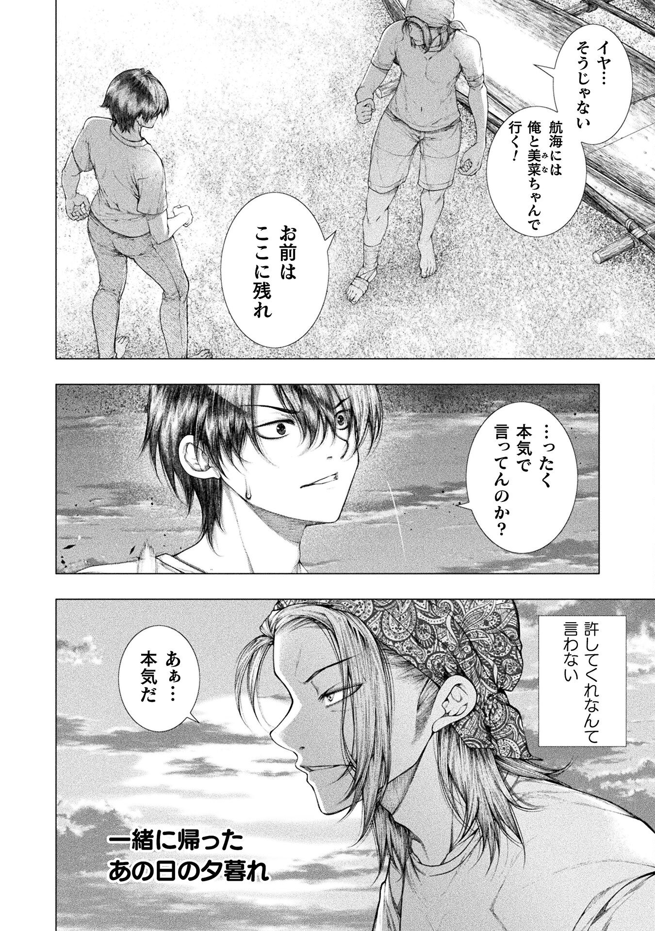 Koi Goku Shima ~ Kyokuchi Renai ~ - Chapter 32 - Page 6
