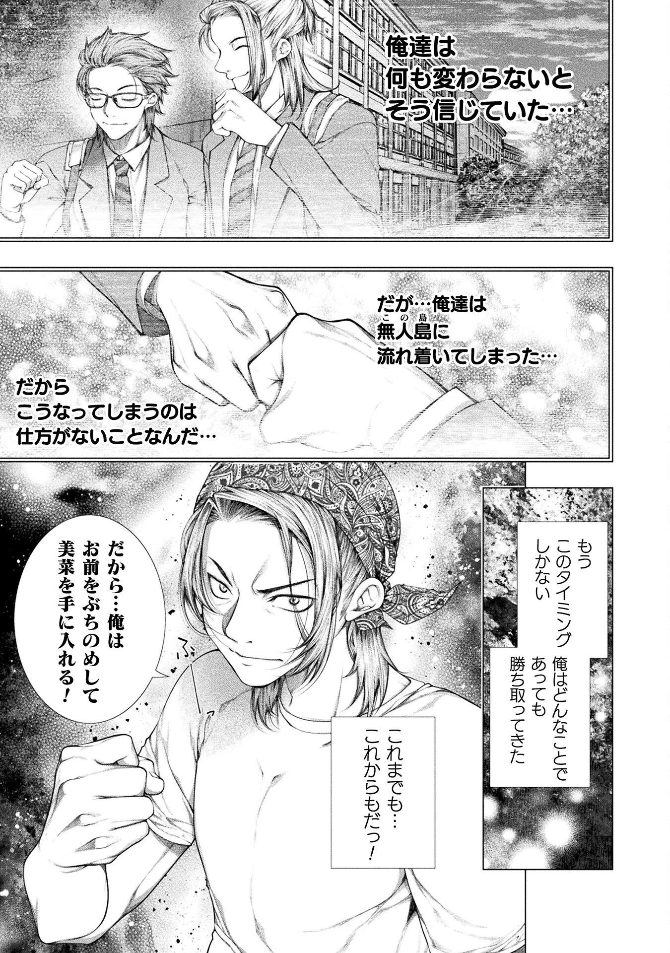 Koi Goku Shima ~ Kyokuchi Renai ~ - Chapter 32 - Page 7