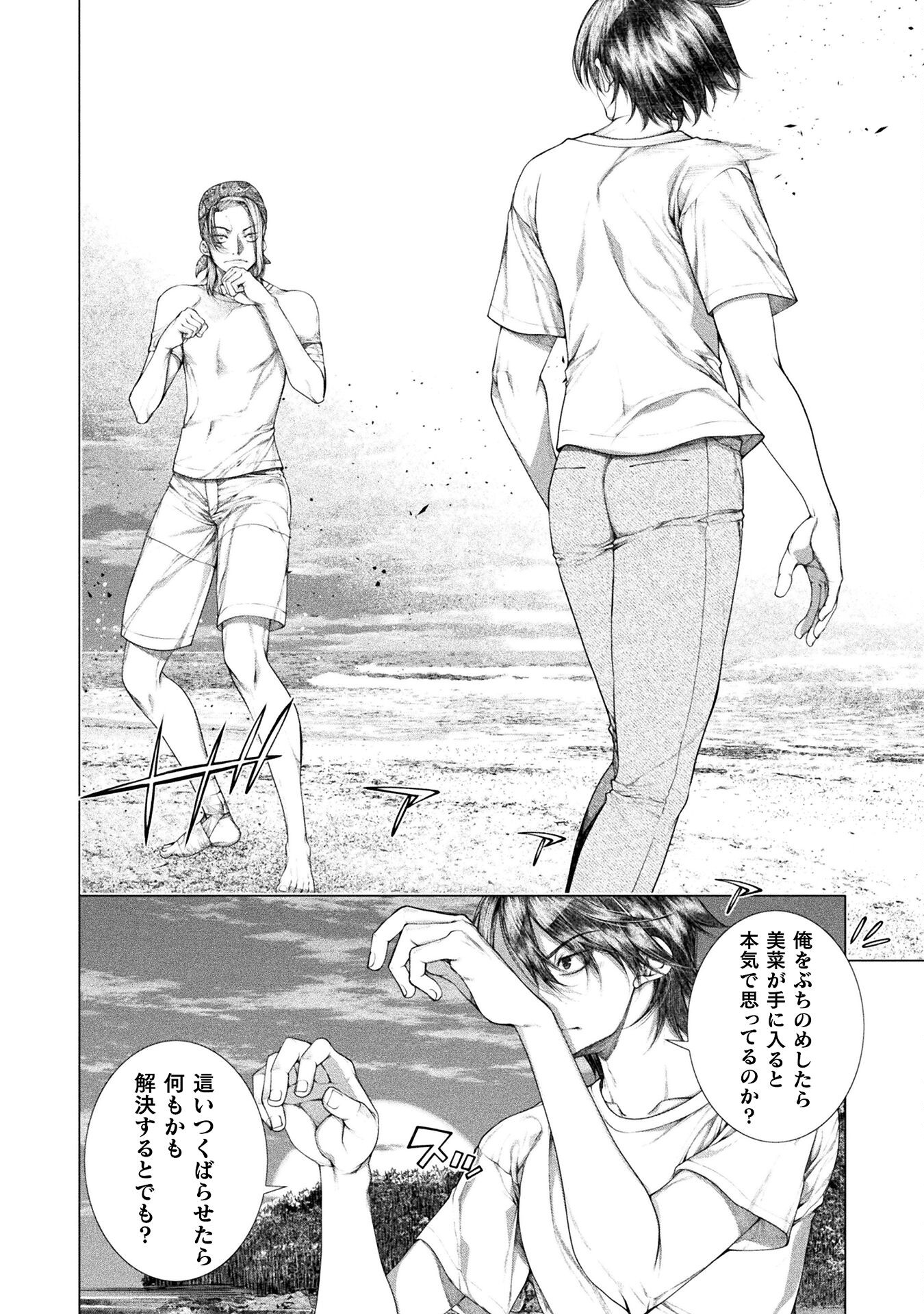 Koi Goku Shima ~ Kyokuchi Renai ~ - Chapter 32 - Page 8