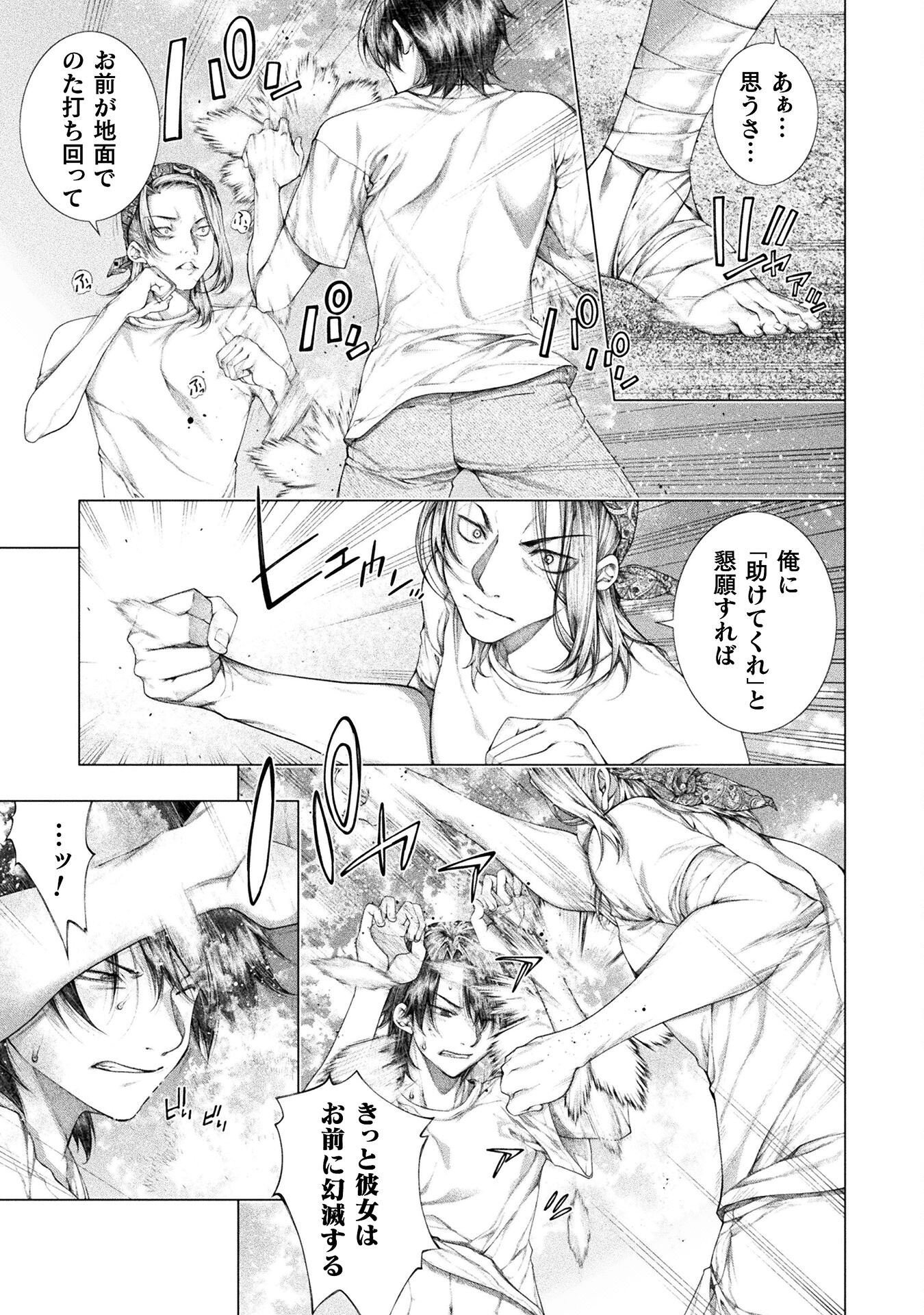 Koi Goku Shima ~ Kyokuchi Renai ~ - Chapter 32 - Page 9