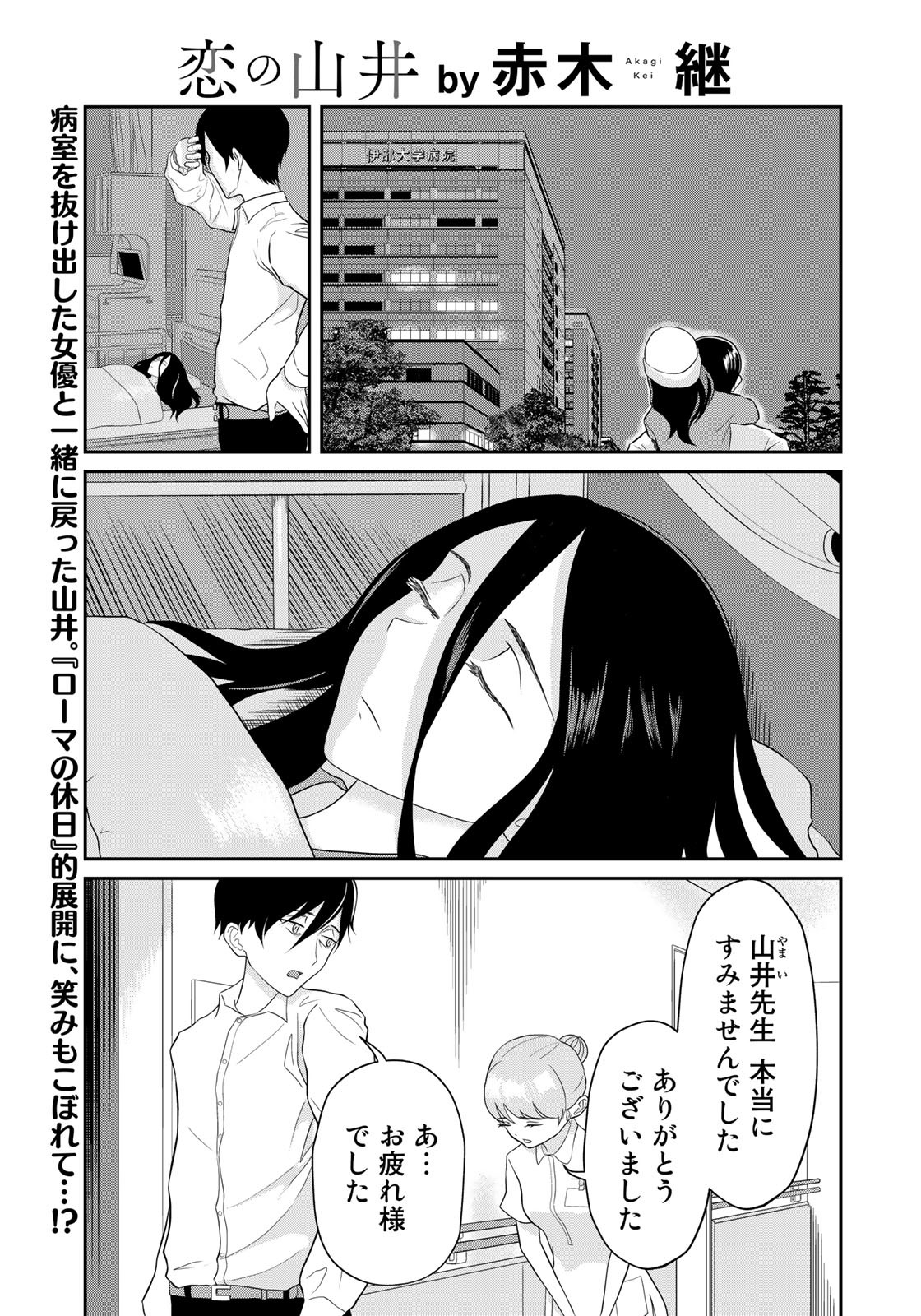 Koi no Yamai (AKAGI Kei) - Chapter 3 - Page 1