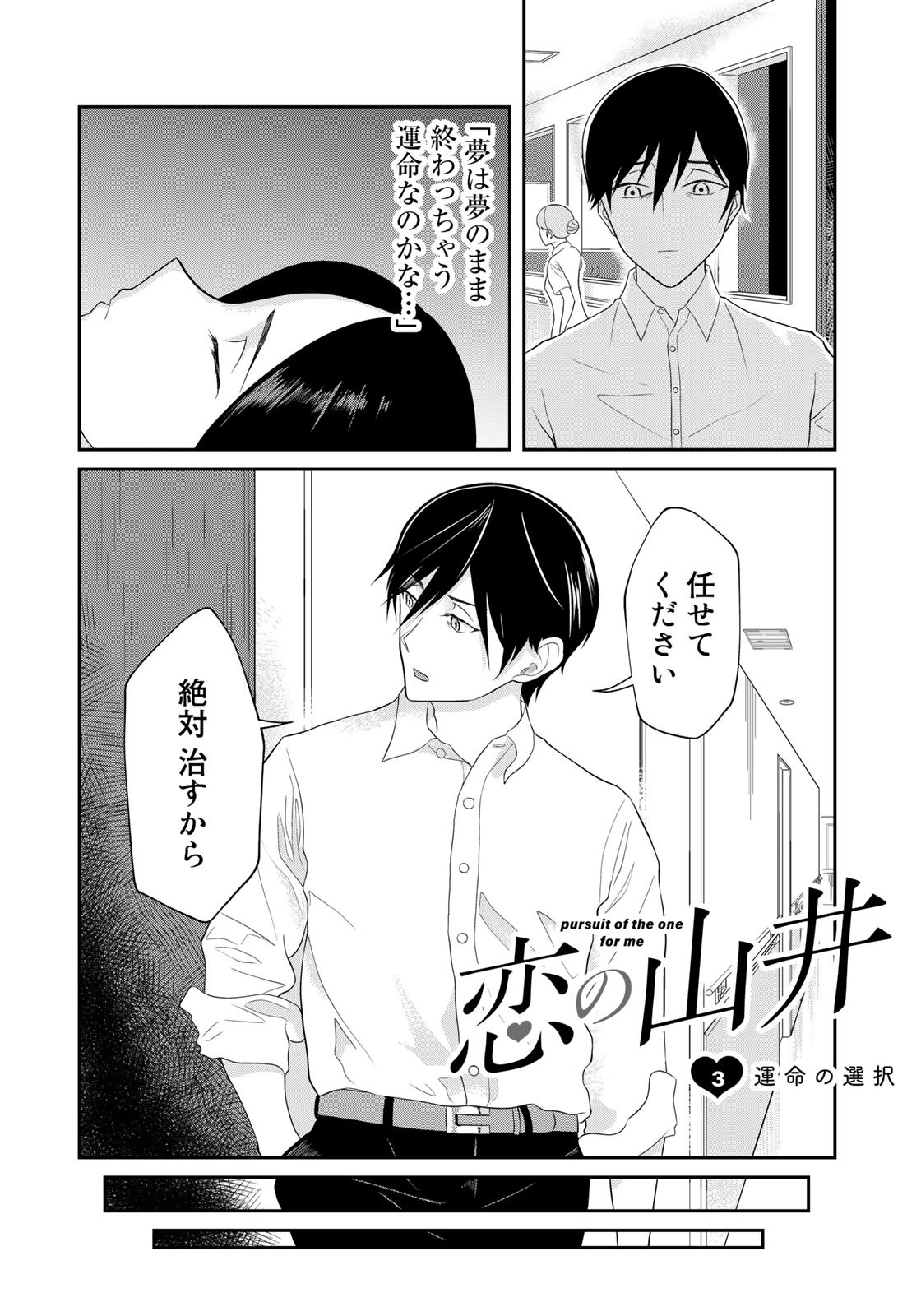 Koi no Yamai (AKAGI Kei) - Chapter 3 - Page 2