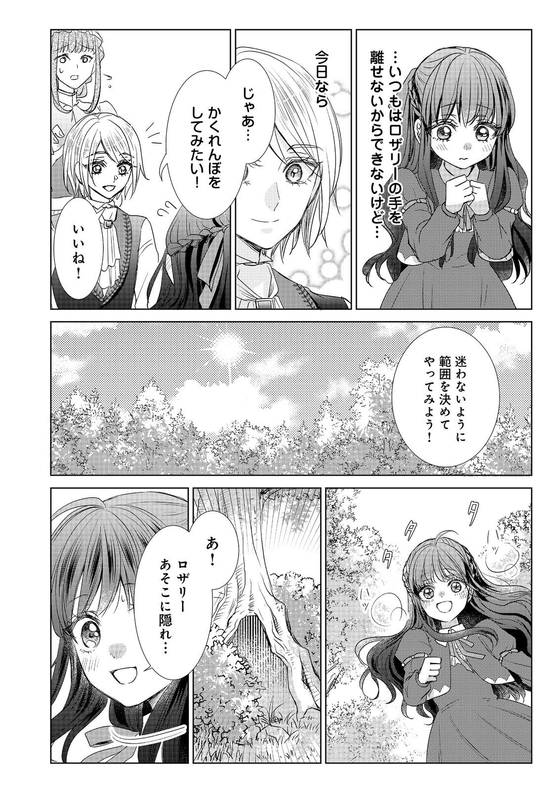 Koishita Hito wa, Imouto no Kawari ni Shindekure to Itta - Chapter 11.2 - Page 2