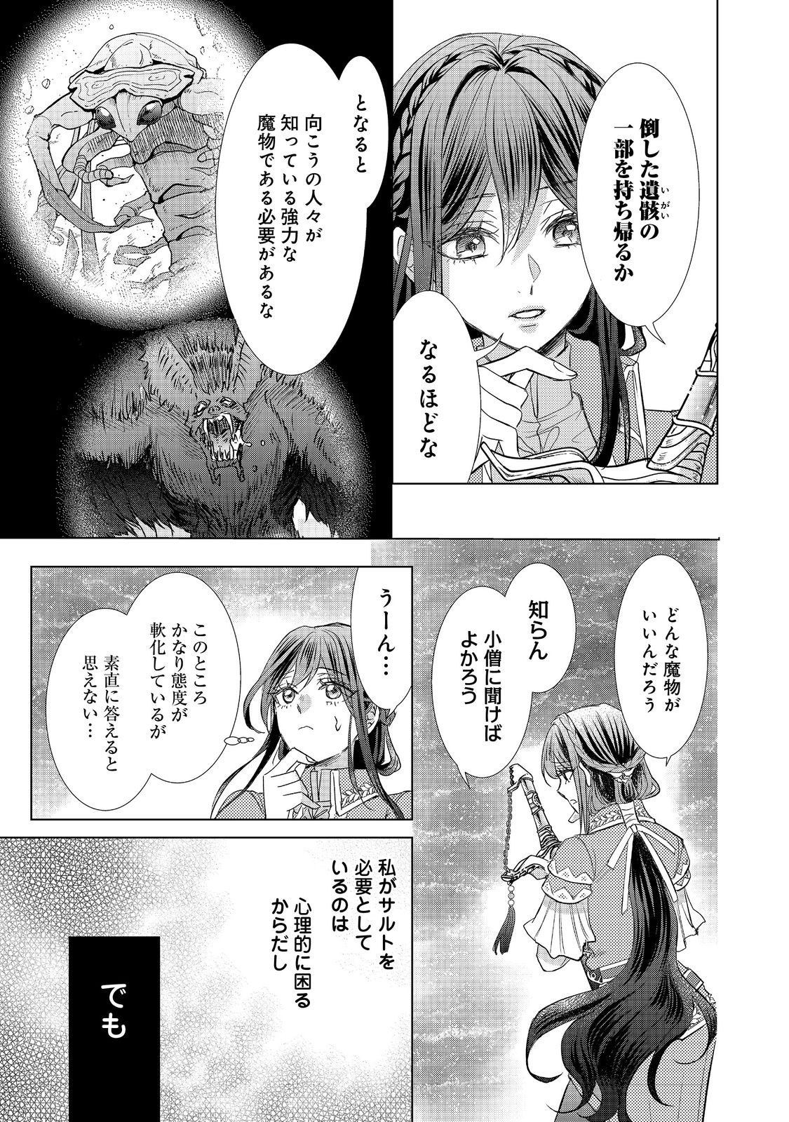 Koishita Hito wa, Imouto no Kawari ni Shindekure to Itta - Chapter 11.2 - Page 23