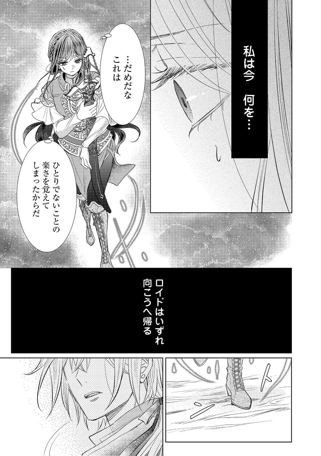 Koishita Hito wa, Imouto no Kawari ni Shindekure to Itta - Chapter 11.2 - Page 25