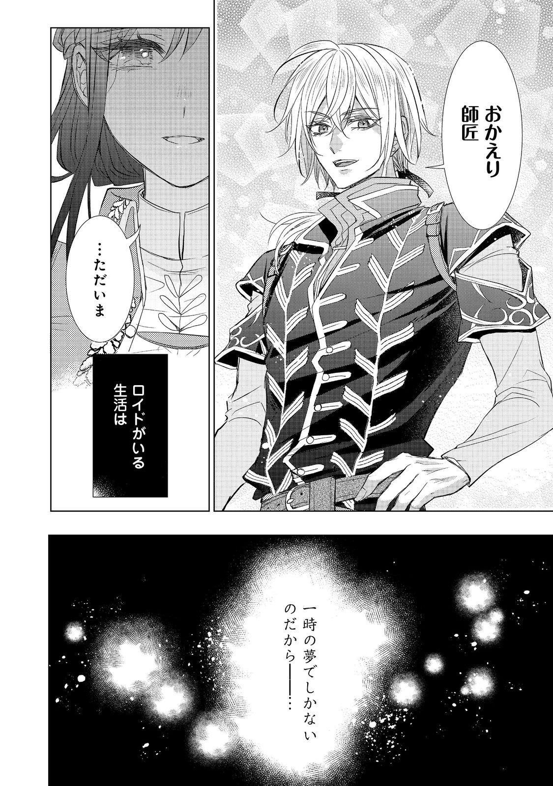 Koishita Hito wa, Imouto no Kawari ni Shindekure to Itta - Chapter 11.2 - Page 26