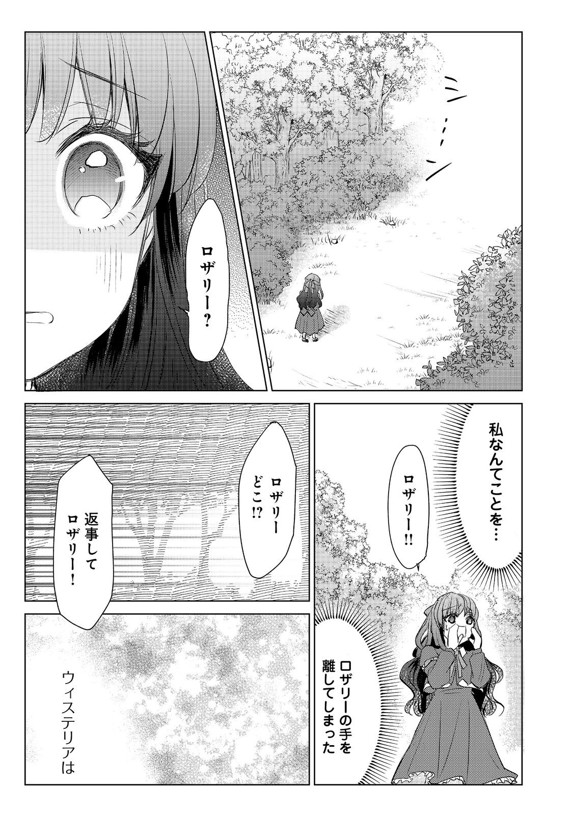 Koishita Hito wa, Imouto no Kawari ni Shindekure to Itta - Chapter 11.2 - Page 3