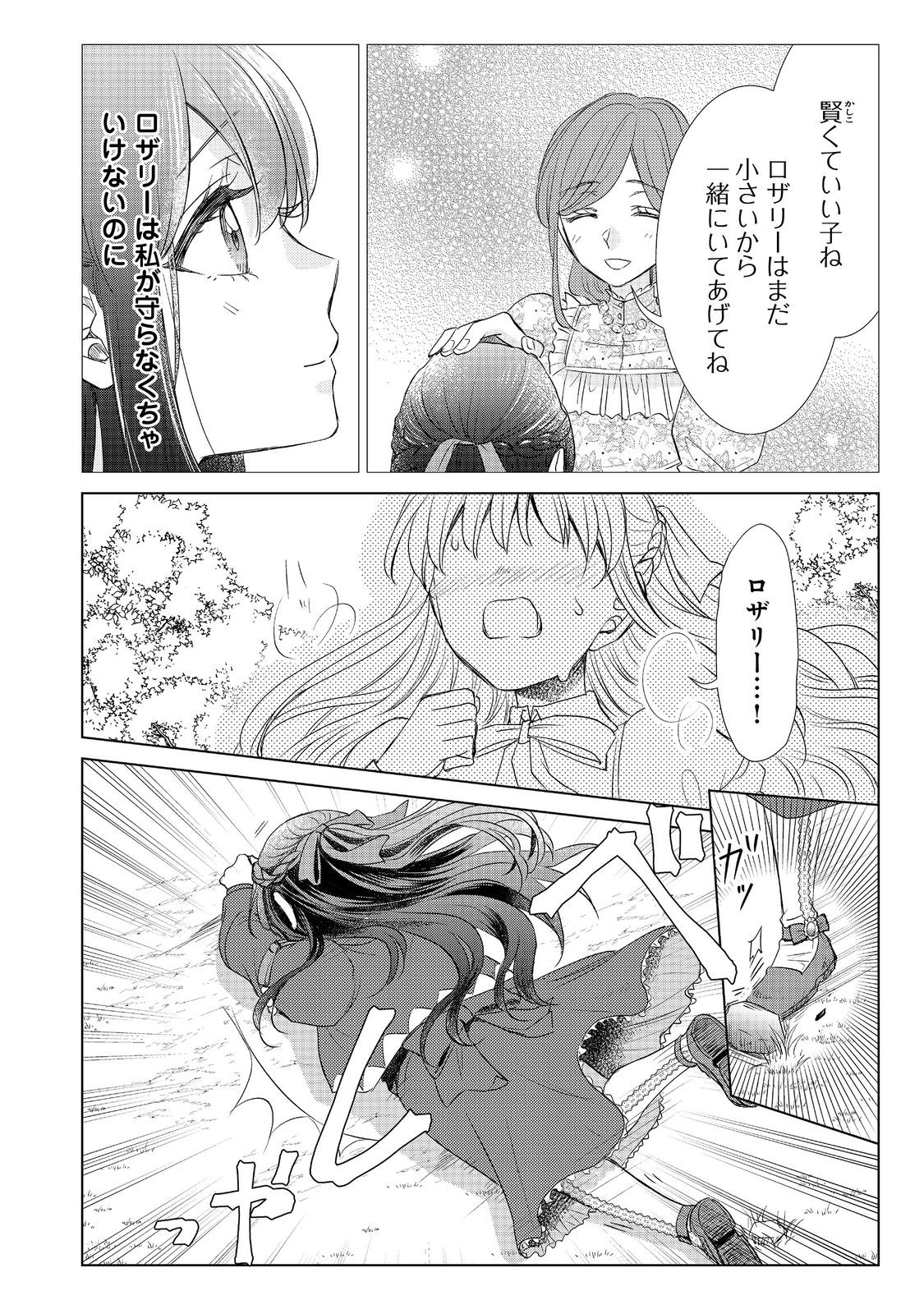 Koishita Hito wa, Imouto no Kawari ni Shindekure to Itta - Chapter 11.2 - Page 4