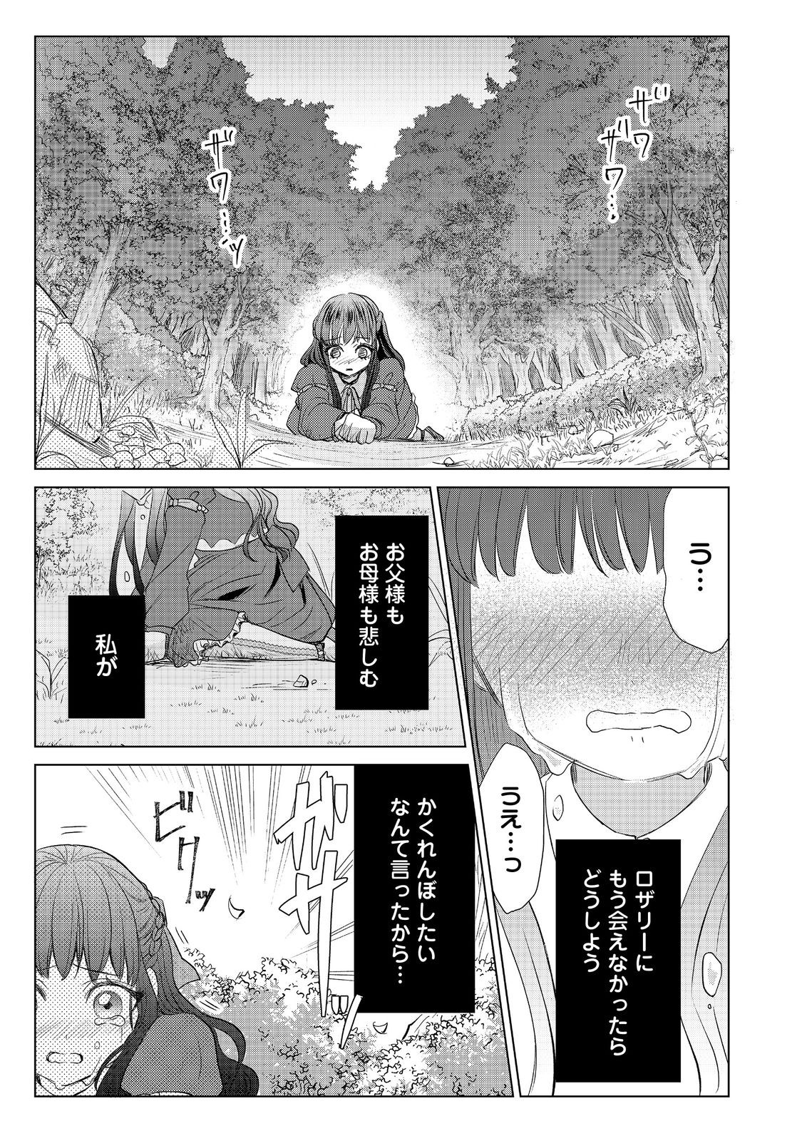 Koishita Hito wa, Imouto no Kawari ni Shindekure to Itta - Chapter 11.2 - Page 5