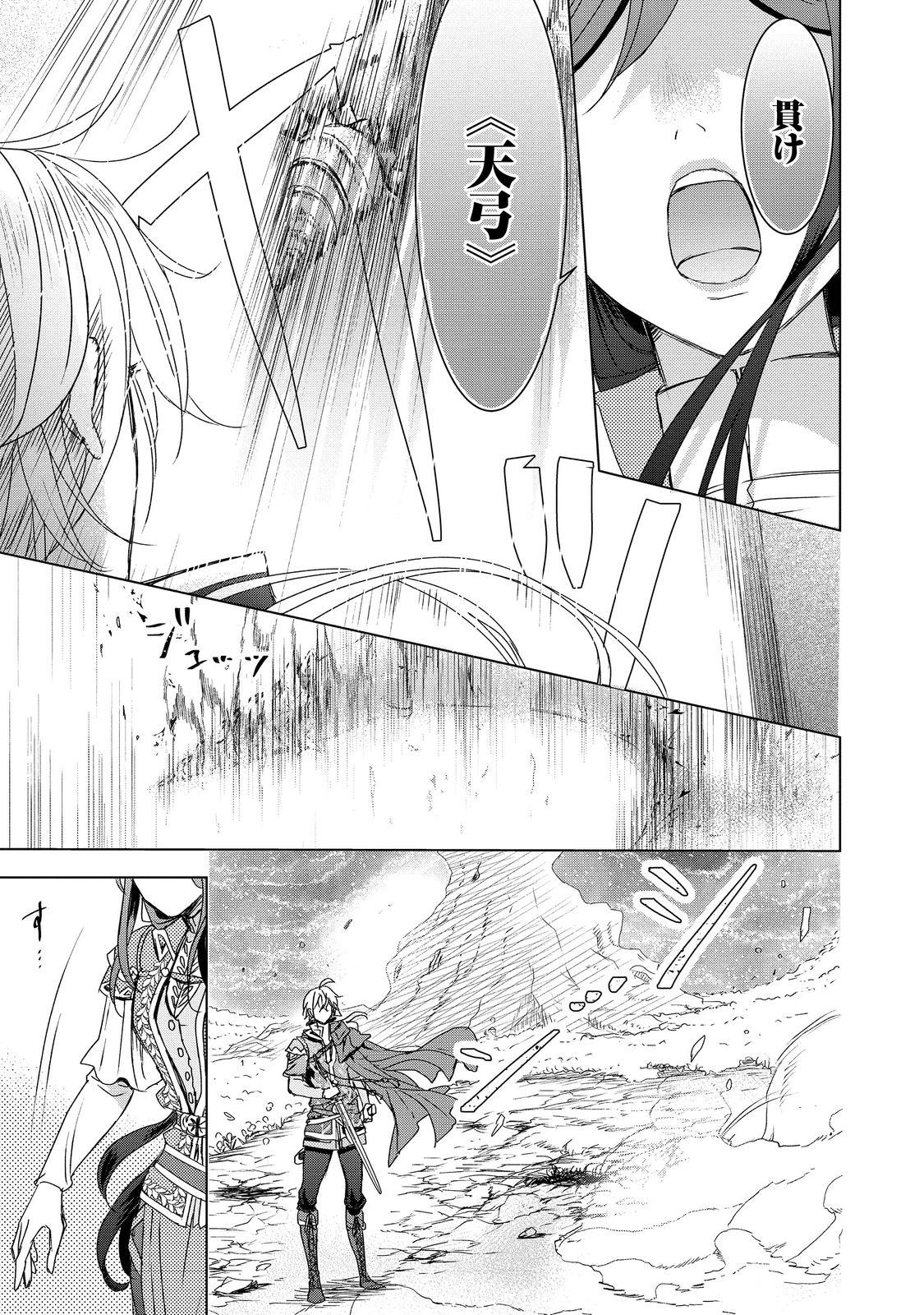 Koishita Hito wa, Imouto no Kawari ni Shindekure to Itta - Chapter 12.1 - Page 25