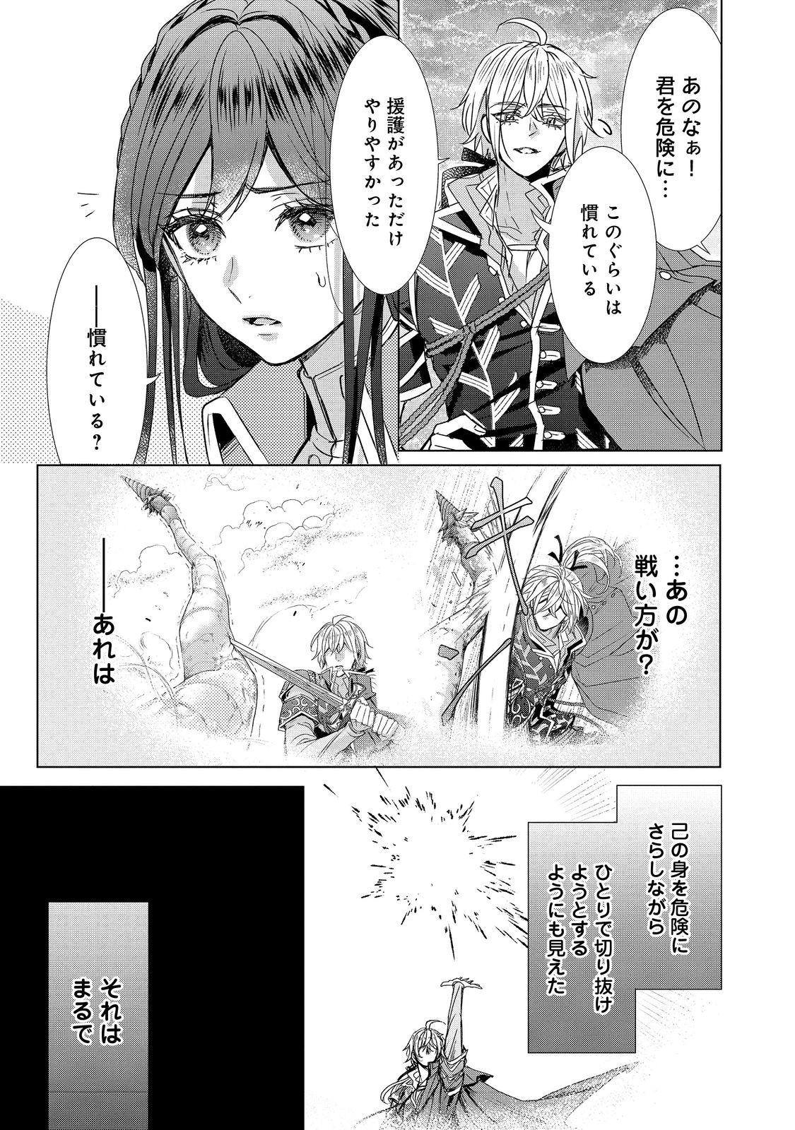 Koishita Hito wa, Imouto no Kawari ni Shindekure to Itta - Chapter 12.1 - Page 27