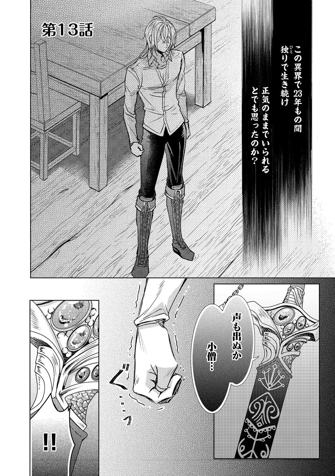 Koishita Hito wa, Imouto no Kawari ni Shindekure to Itta - Chapter 13.1 - Page 1