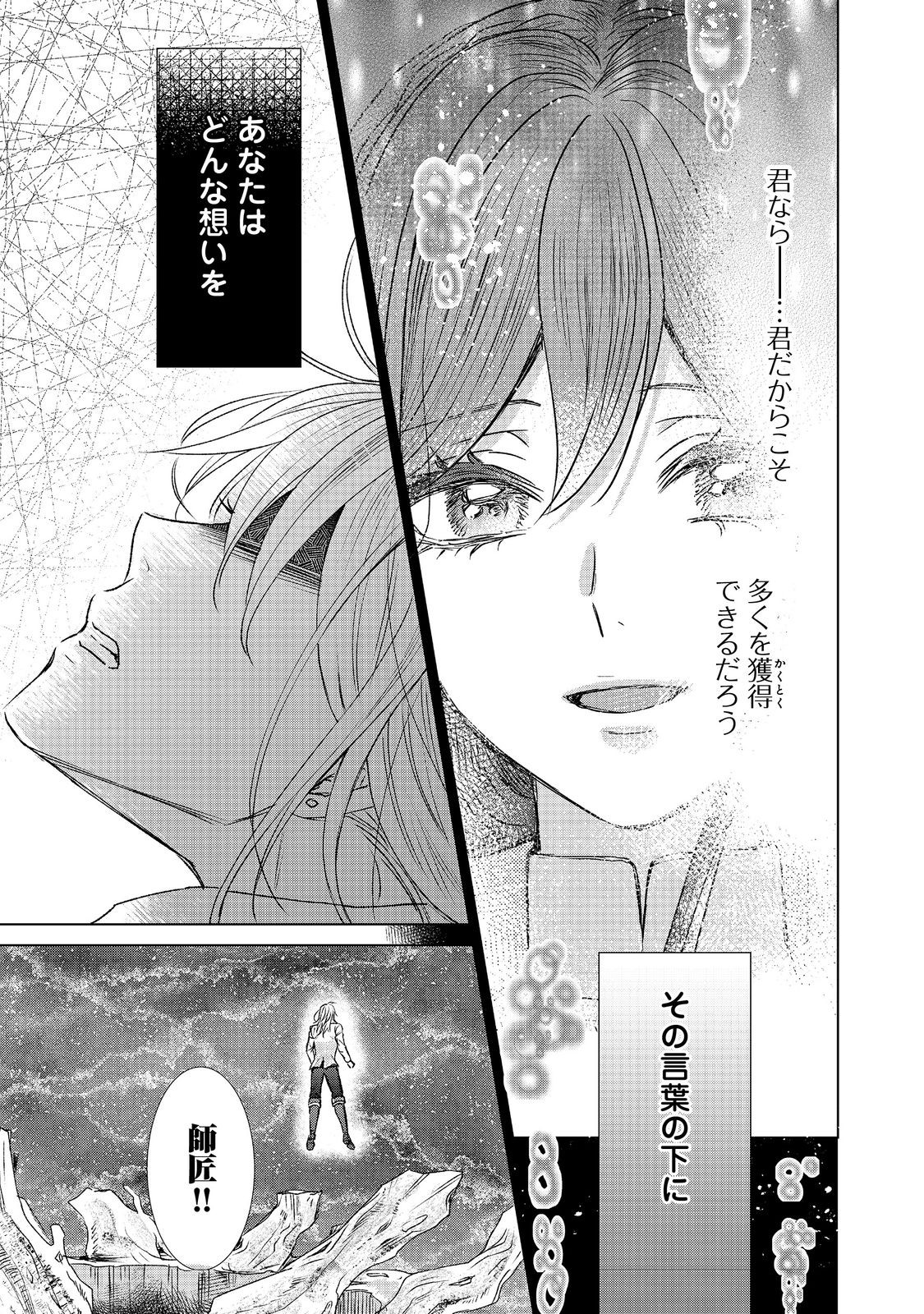 Koishita Hito wa, Imouto no Kawari ni Shindekure to Itta - Chapter 13.1 - Page 3