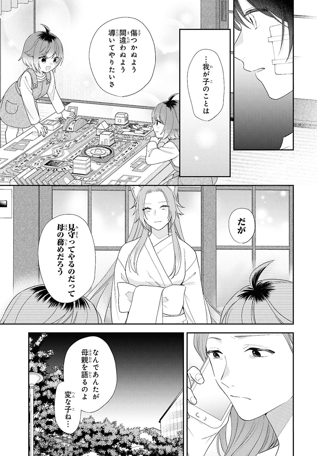 Koisuru 2DK, Ayakashi Zensai Tsuki. - Chapter 17 - Page 13