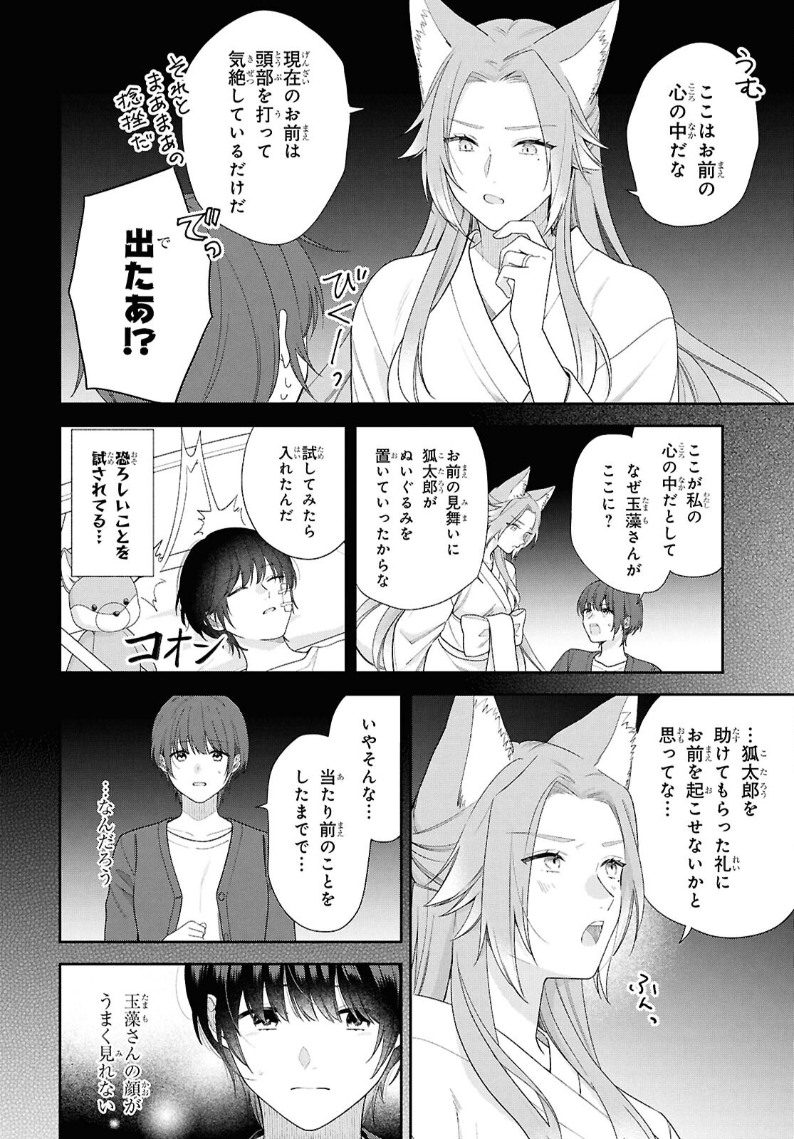 Koisuru 2DK, Ayakashi Zensai Tsuki. - Chapter 17 - Page 6