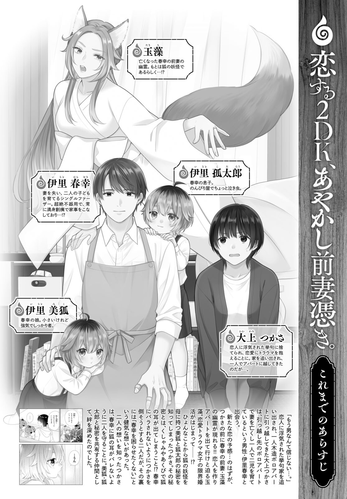 Koisuru 2DK, Ayakashi Zensai Tsuki. - Chapter 4 - Page 1