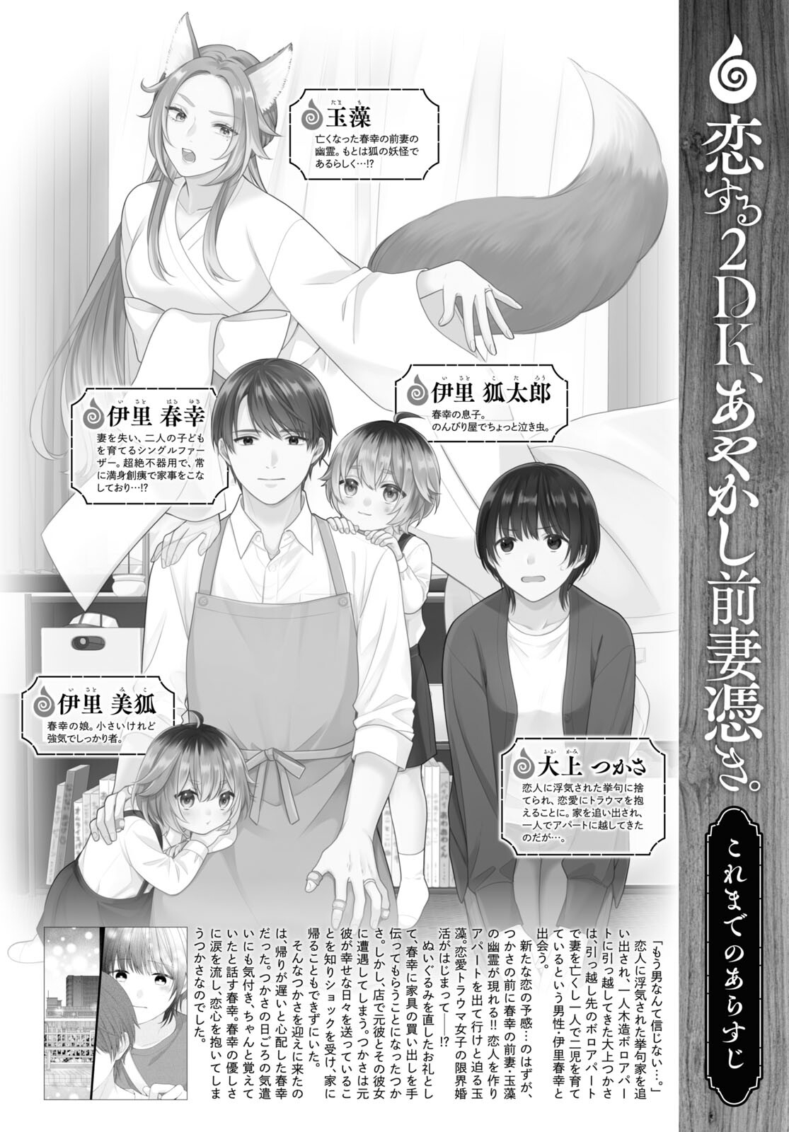 Koisuru 2DK, Ayakashi Zensai Tsuki. - Chapter 6 - Page 1