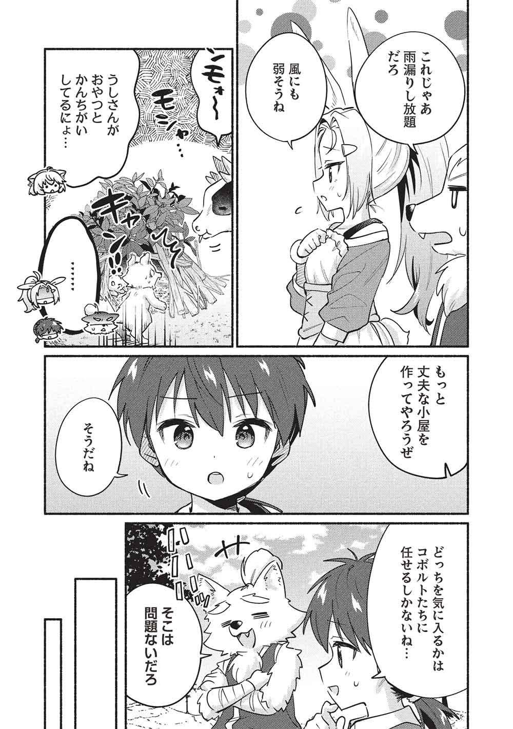 Kojiin Tamer - Chapter 59 - Page 3