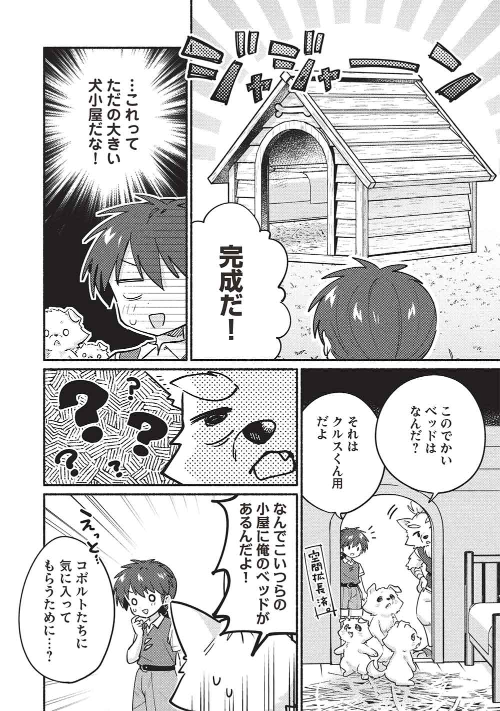 Kojiin Tamer - Chapter 59 - Page 4