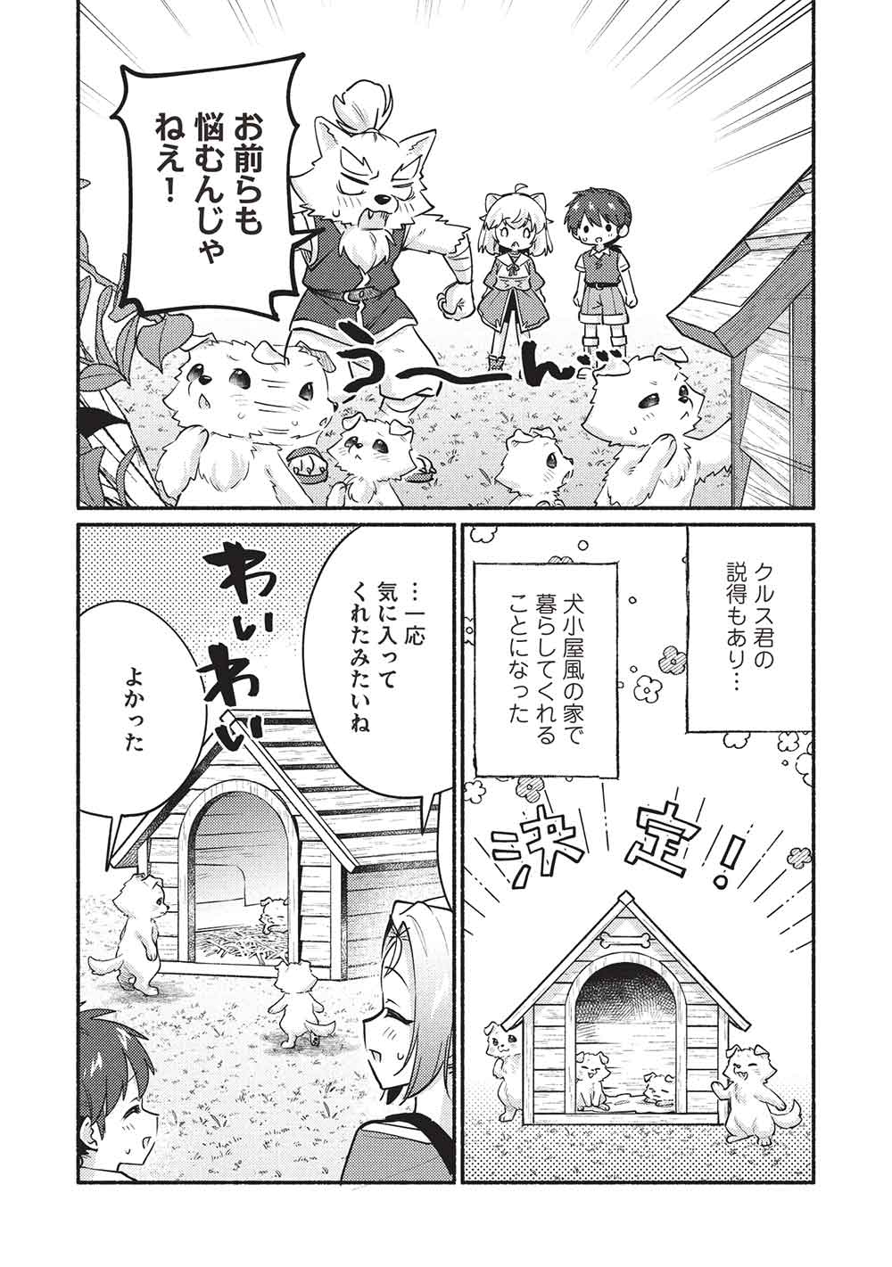 Kojiin Tamer - Chapter 59 - Page 5