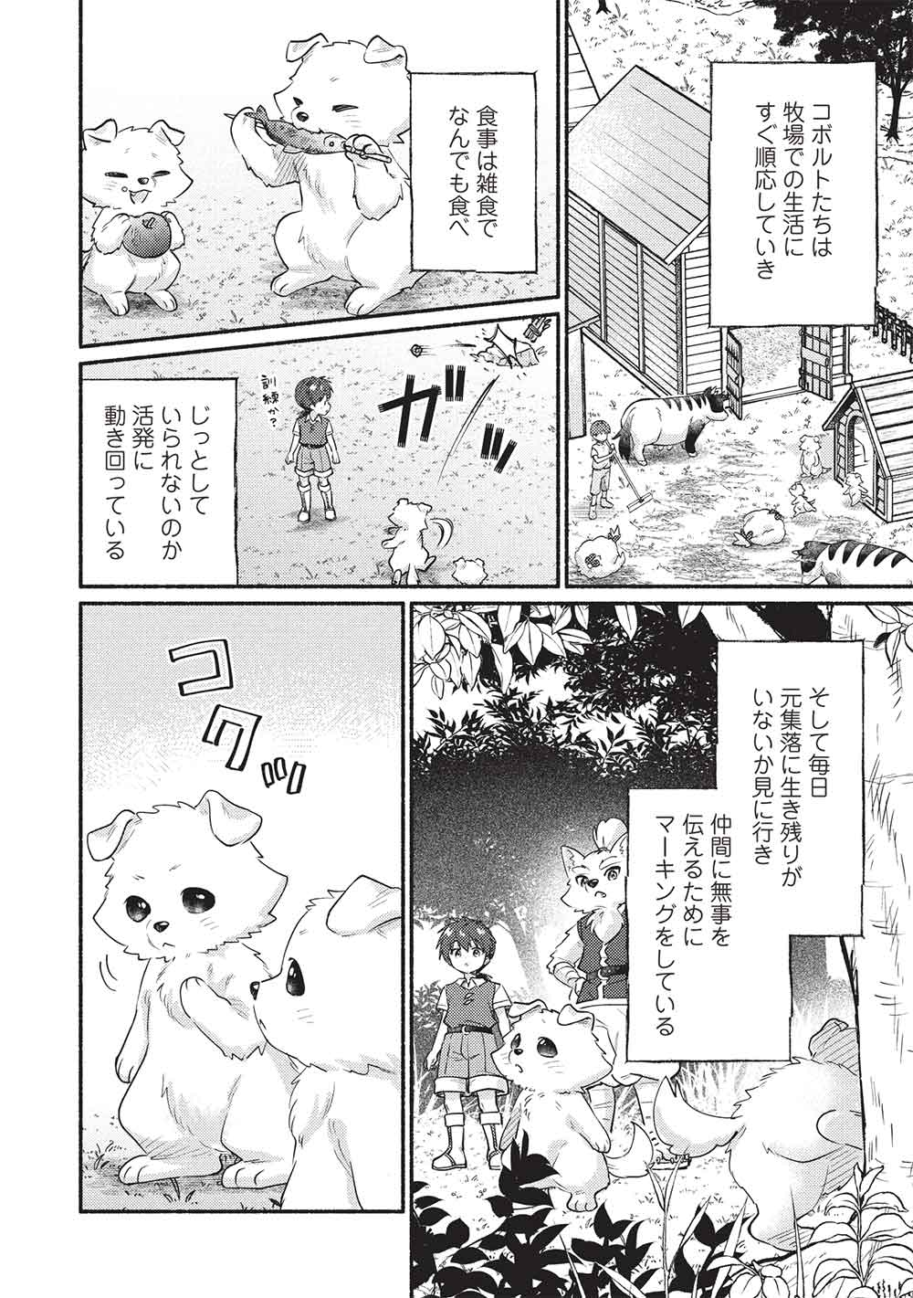 Kojiin Tamer - Chapter 59 - Page 6