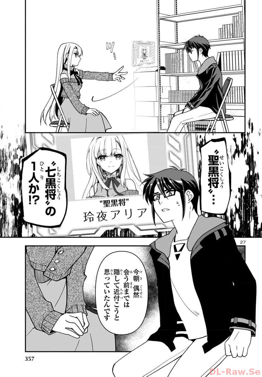 Kojirase Tensei Maou to 7-ri no Oshikake Otome no Ragnarok System - Chapter 12 - Page 28