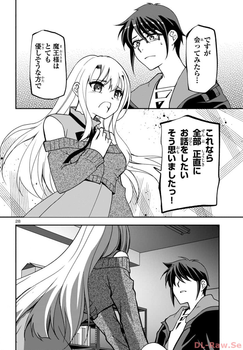 Kojirase Tensei Maou to 7-ri no Oshikake Otome no Ragnarok System - Chapter 12 - Page 29