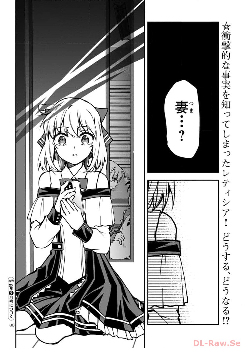 Kojirase Tensei Maou to 7-ri no Oshikake Otome no Ragnarok System - Chapter 12 - Page 39