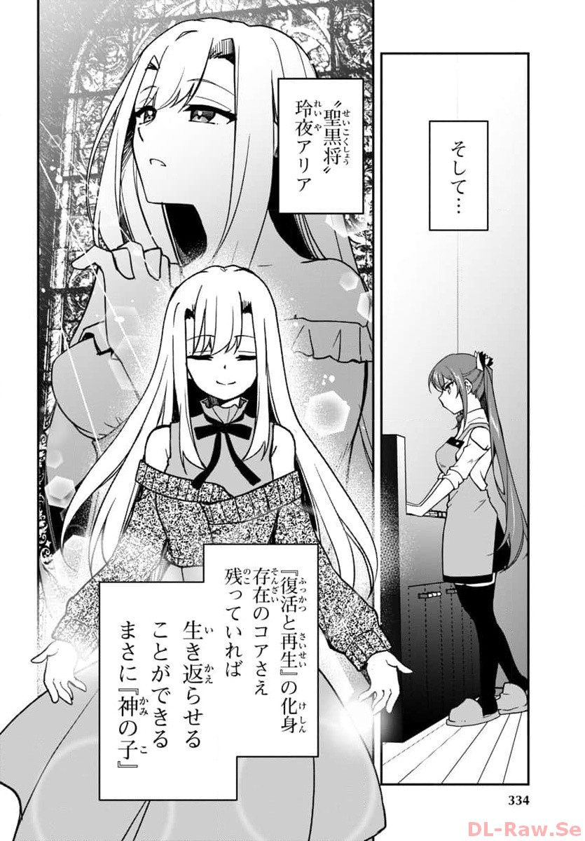 Kojirase Tensei Maou to 7-ri no Oshikake Otome no Ragnarok System - Chapter 12 - Page 5