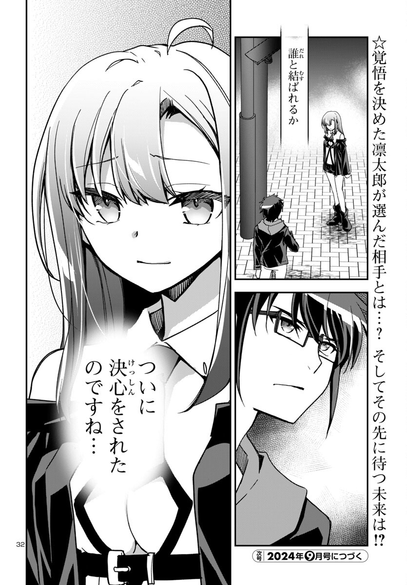 Kojirase Tensei Maou to 7-ri no Oshikake Otome no Ragnarok System - Chapter 18 - Page 33
