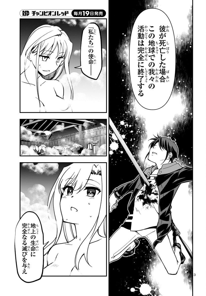 Kojirase Tensei Maou to 7-ri no Oshikake Otome no Ragnarok System - Chapter 18 - Page 4