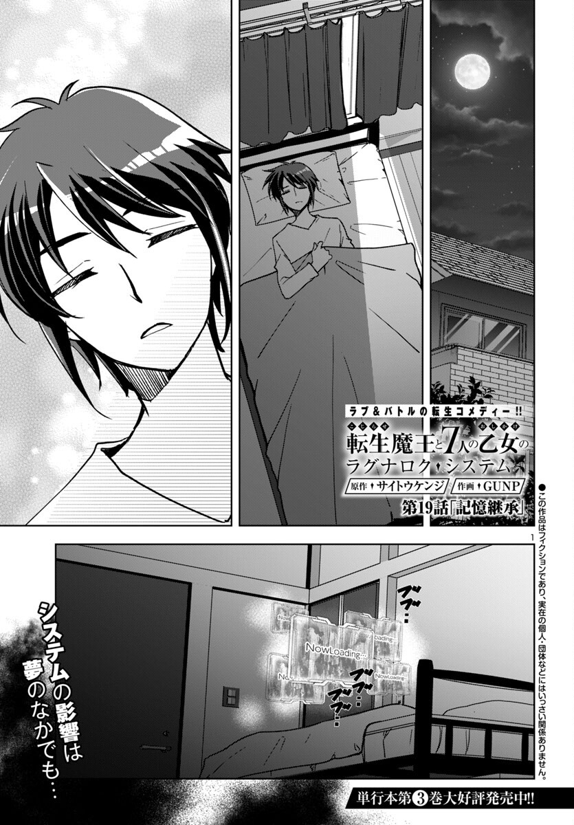Kojirase Tensei Maou to 7-ri no Oshikake Otome no Ragnarok System - Chapter 19 - Page 1