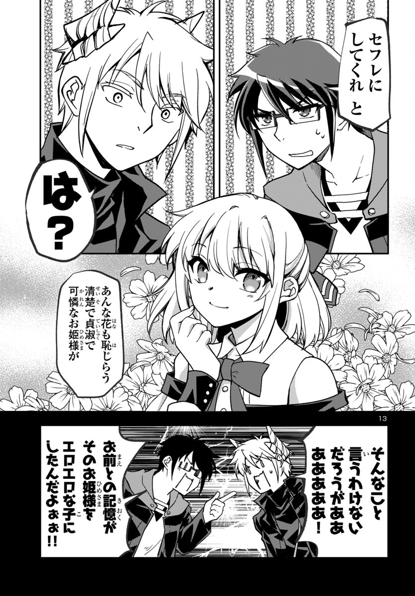 Kojirase Tensei Maou to 7-ri no Oshikake Otome no Ragnarok System - Chapter 19 - Page 13