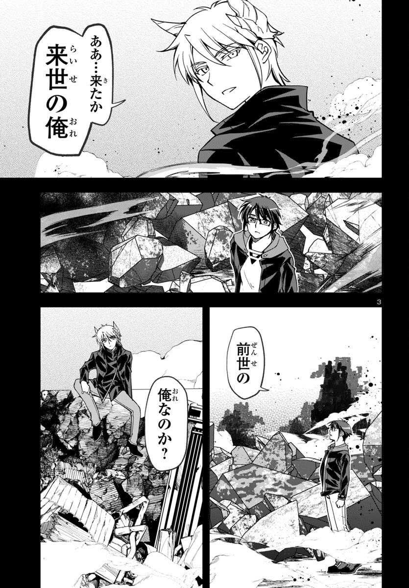 Kojirase Tensei Maou to 7-ri no Oshikake Otome no Ragnarok System - Chapter 19 - Page 3