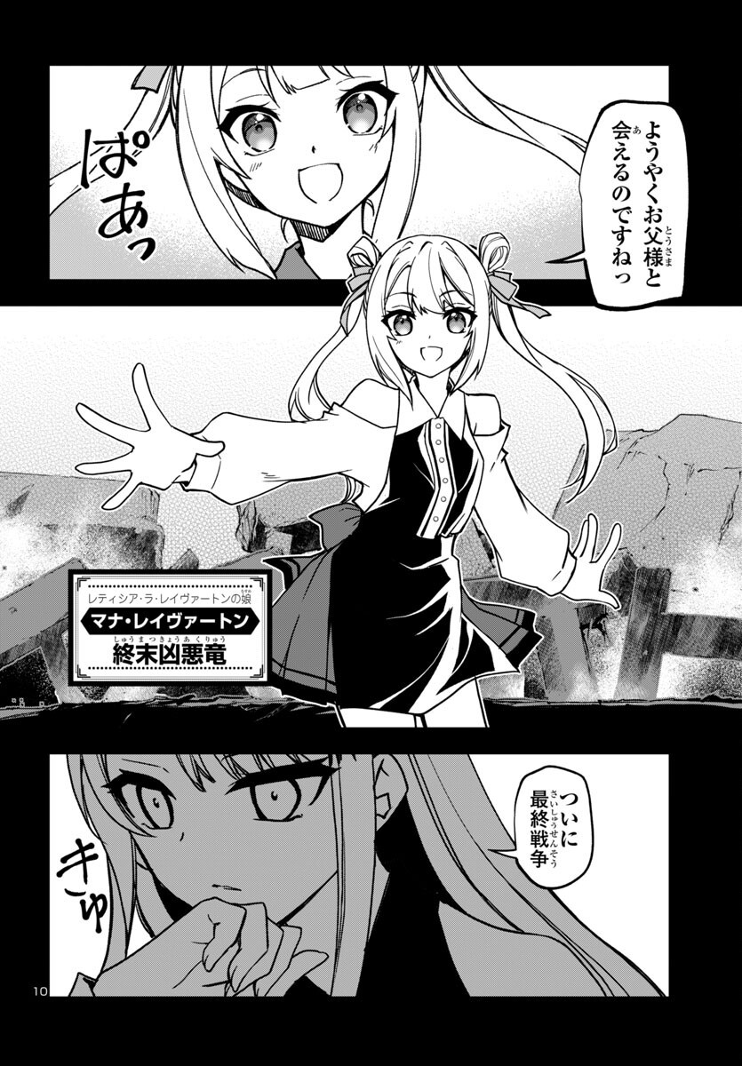 Kojirase Tensei Maou to 7-ri no Oshikake Otome no Ragnarok System - Chapter 23 - Page 10