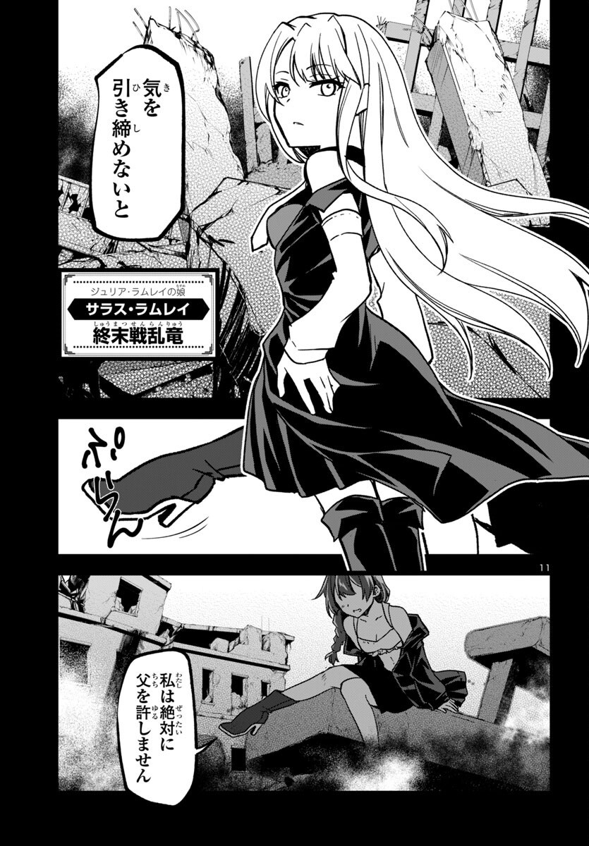 Kojirase Tensei Maou to 7-ri no Oshikake Otome no Ragnarok System - Chapter 23 - Page 11