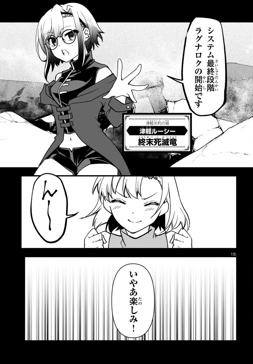 Kojirase Tensei Maou to 7-ri no Oshikake Otome no Ragnarok System - Chapter 23 - Page 15