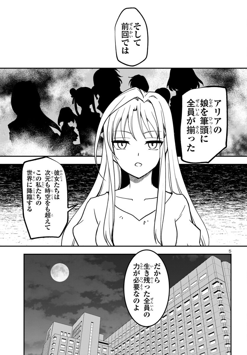 Kojirase Tensei Maou to 7-ri no Oshikake Otome no Ragnarok System - Chapter 23 - Page 5