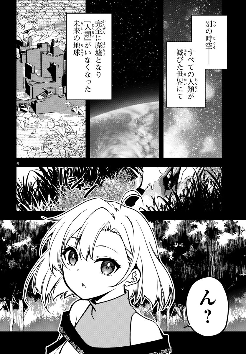 Kojirase Tensei Maou to 7-ri no Oshikake Otome no Ragnarok System - Chapter 23 - Page 6