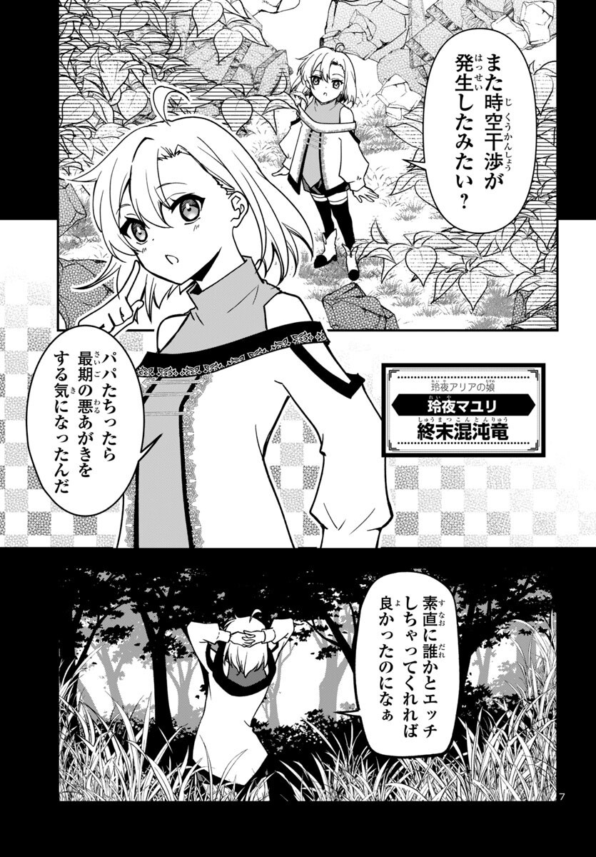 Kojirase Tensei Maou to 7-ri no Oshikake Otome no Ragnarok System - Chapter 23 - Page 7