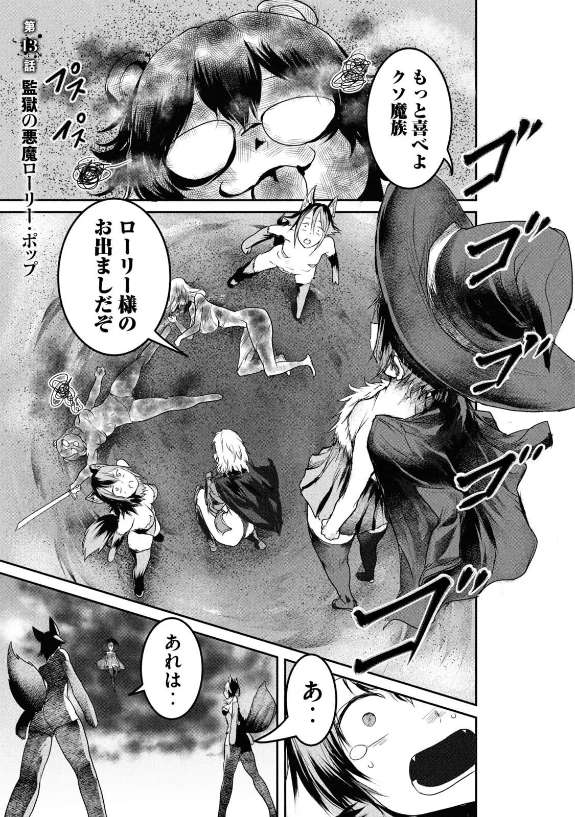 Kokan Musou – Kiare Yuusha wa Mazoku ni Aisareru - Chapter 13 - Page 1