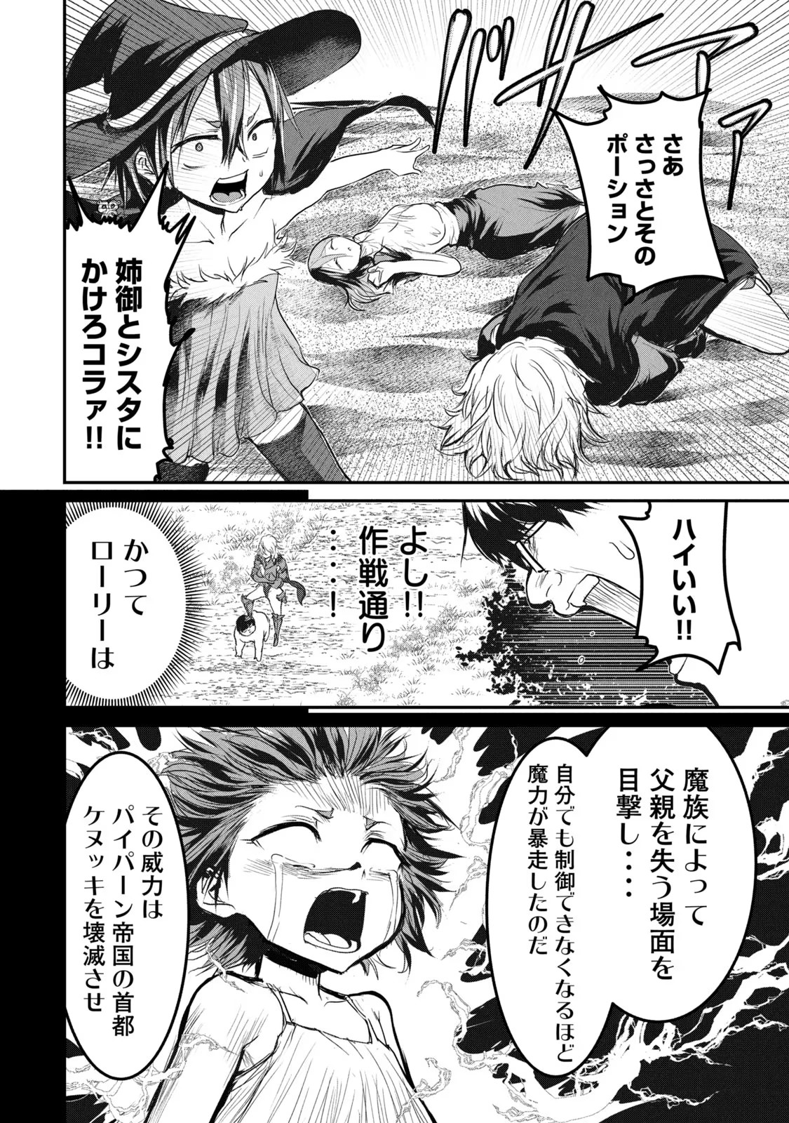 Kokan Musou – Kiare Yuusha wa Mazoku ni Aisareru - Chapter 13 - Page 14