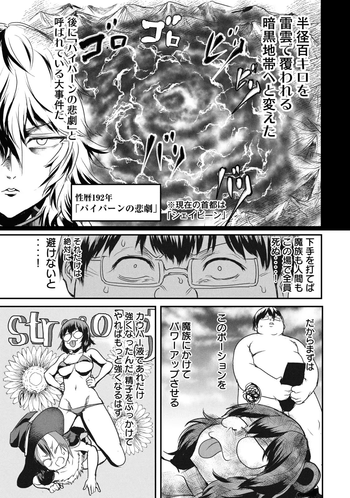 Kokan Musou – Kiare Yuusha wa Mazoku ni Aisareru - Chapter 13 - Page 15