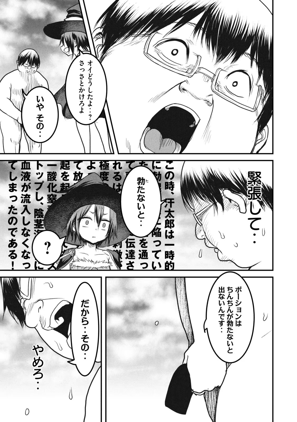 Kokan Musou – Kiare Yuusha wa Mazoku ni Aisareru - Chapter 13 - Page 17